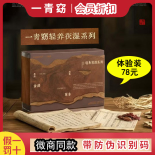 一青窈轻养茯湿系列 官方正品贵妇丸静燃片搭配使用