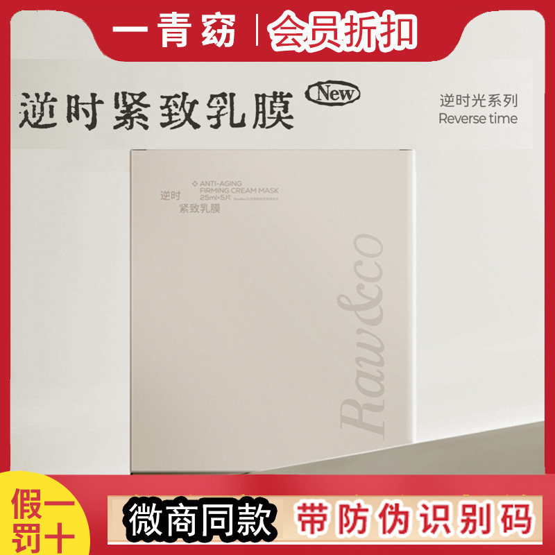 一青窈逆时紧致乳膜面膜胶原蛋白精华贴片面膜5片一盒啵啵奶皮膜
