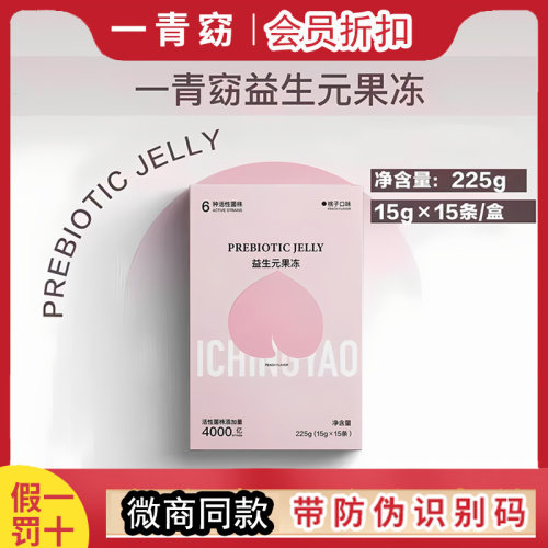 一青窈益生菌果冻益生菌果蔬冻条