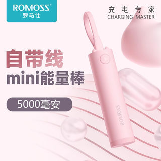 罗马仕mini能量棒5000毫安自带线充电宝小巧便携迷你手机移动电源