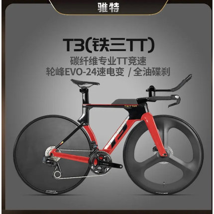 TWITTER/骓特T3(TT)超轻碳纤维公路自行车轮峰无线电子24速3K碳轮