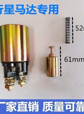 宁波华泰行星马达配件零配1308L1408L1308J2508L起动机磁力开关