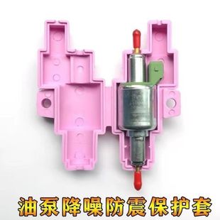 驻车加热器柴暖配件专用防震隔音油泵保护套油泵固定支架油泵胶套