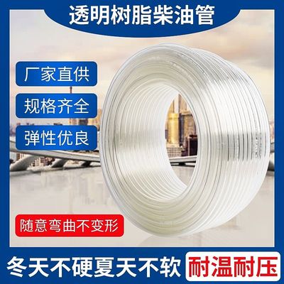 汽车农机透明柴油汽油软管耐高温输油管防冻耐油软管柴暖树脂油管
