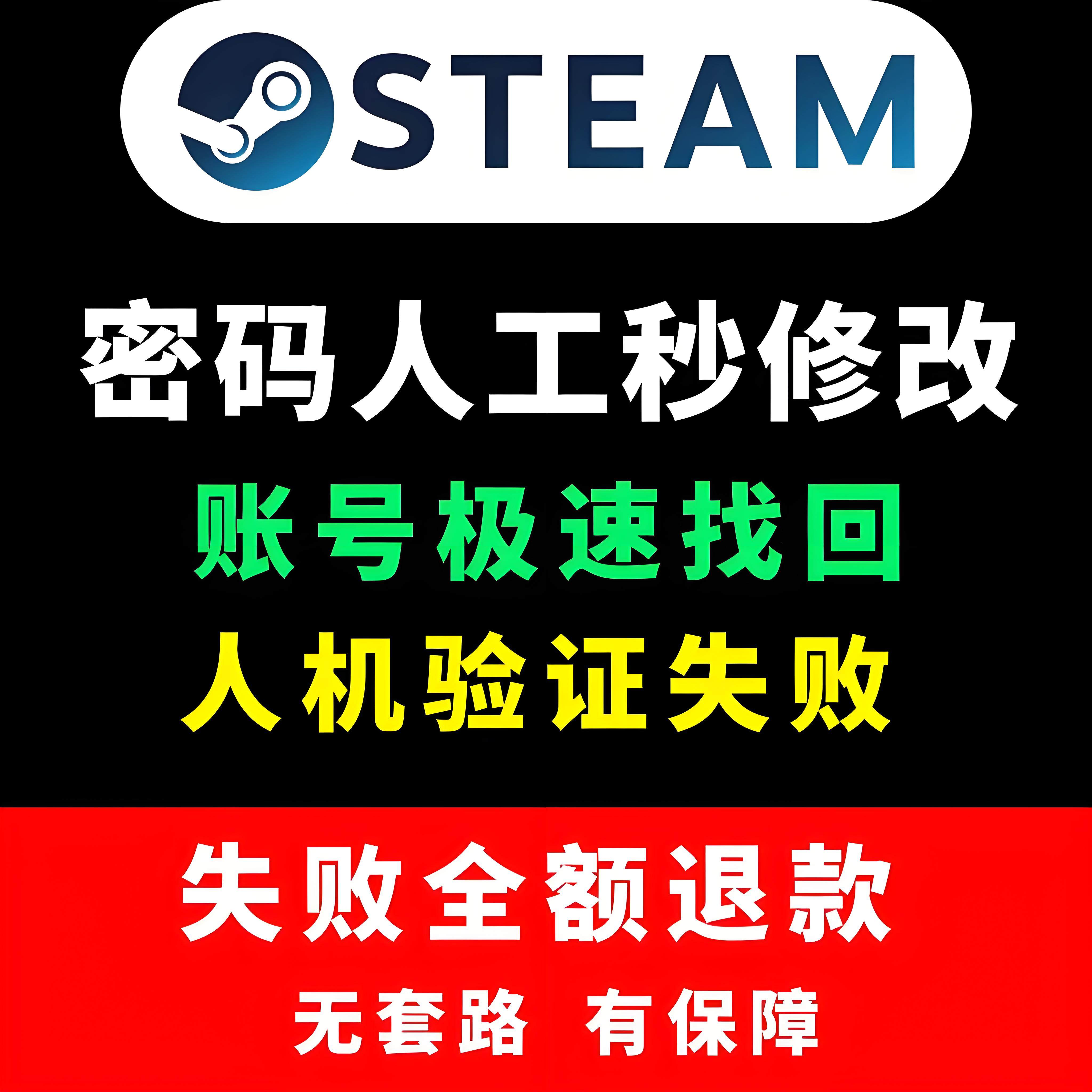 Steam账户被盗找回忘记修改密码移除手机令牌代注册账户锁定红信,电玩/配件/游戏/攻略,STEAM,淘宝优惠券,粉丝福利购,淘宝优惠卷