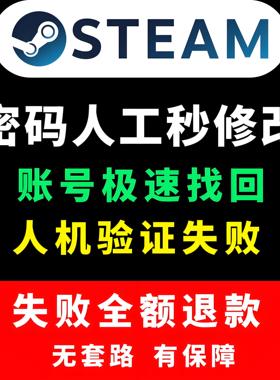 Steam账户被盗找回忘记修改密码移除手机令牌代注册账户锁定红信