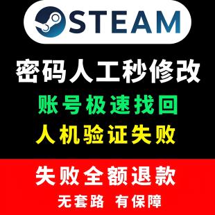 Steam账户被盗找回忘记修改密码移除手机令牌代注册账户锁定红信