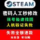 Steam账户被盗找回忘记修改密码 移除手机令牌代注册账户锁定红信