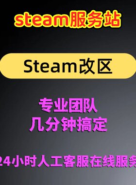 Steam改区换区无需排队
