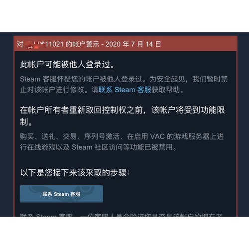 Steam账户移除自我锁定红信红锁