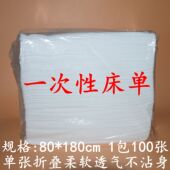 包邮 180白色一次性床单美容院按摩旅游透气无纺布床单床垫垫单