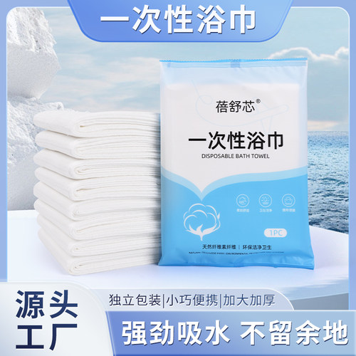 一次性浴巾酒店民宿旅行用品