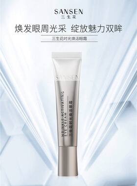 百雀羚三生花眼霜眼部精华护肤补水女生便携旅行装