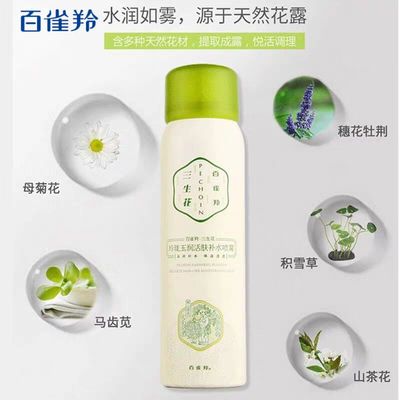 百雀羚三生花玲珑玉润活肤喷雾70ml  补水保湿 薄雾水光喷定