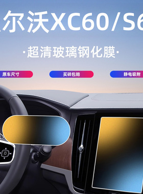 适用于22-26款沃尔沃中控屏幕钢化膜保护贴膜汽车内饰用品S60