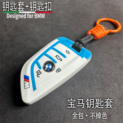 宝马钥匙套TPU材质涂改色