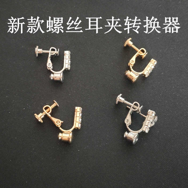 新款镶钻免剪耳针耳钉转换器