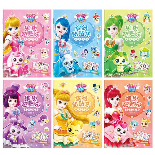 萌可缤纷贴贴乐女孩换装贴纸书2到3-6岁儿童粘贴贴画卡通玩具