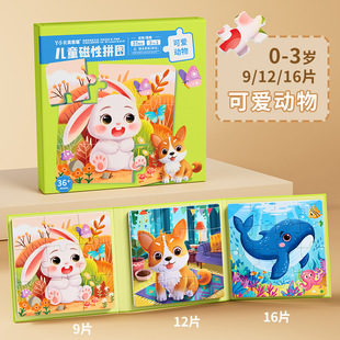 儿童磁力拼图3到6岁宝宝磁性益智玩具2-3幼儿蒙氏男孩1女孩三积木