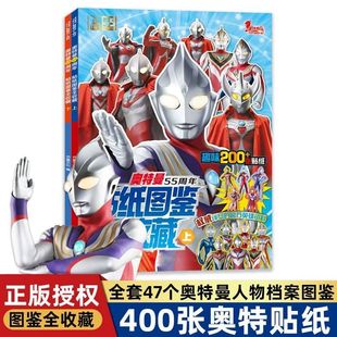 奥特曼55周年贴纸图鉴全收藏3 6岁奥特曼贴纸贴迪迦戴拿英雄男孩