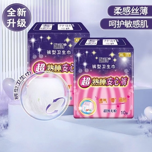 咏诗安心裤10片装纯棉安睡裤例假裤型卫生巾超薄经期裤柔软透气