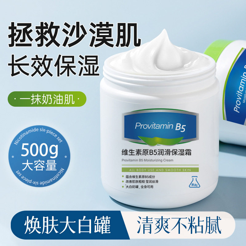 维生素原B5大白罐保湿面霜补水滋润屏障受损修复面霜舒缓皮肤干燥