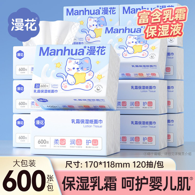 漫花婴儿保湿乳霜纸巾600张