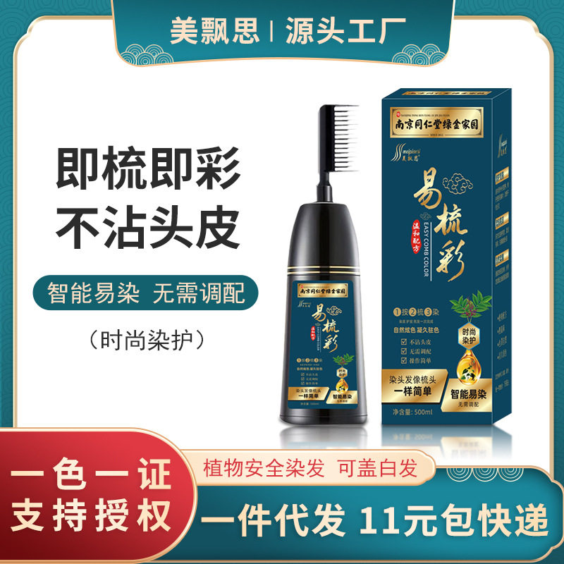 美飘思同仁一梳黑染发剂易染遮白发染头膏植物一梳彩植物安全染发,美发护发/假发,漂发剂,淘宝优惠券,粉丝福利购,淘宝优惠卷
