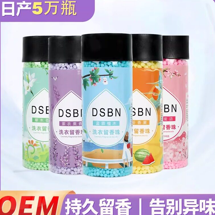 DSBN留香珠200g柔顺除味持久