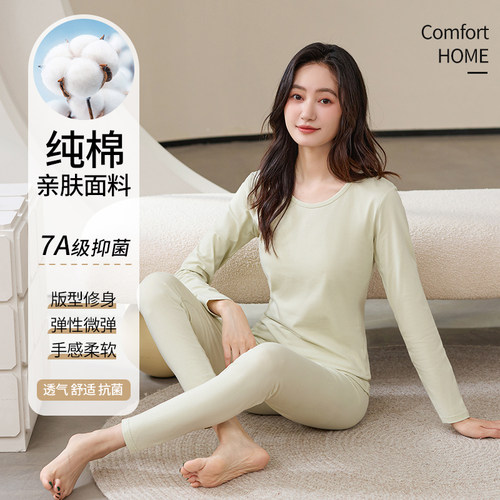 纯棉抗菌女士秋衣秋裤柔软套装