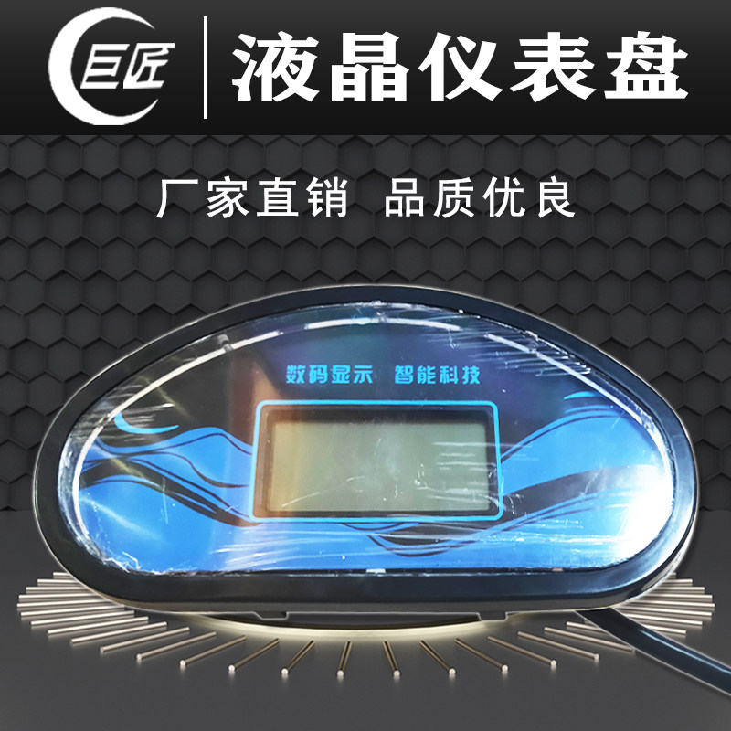 电动车三轮车仪表盘总成12v48v60v72v通用液晶仪表盘