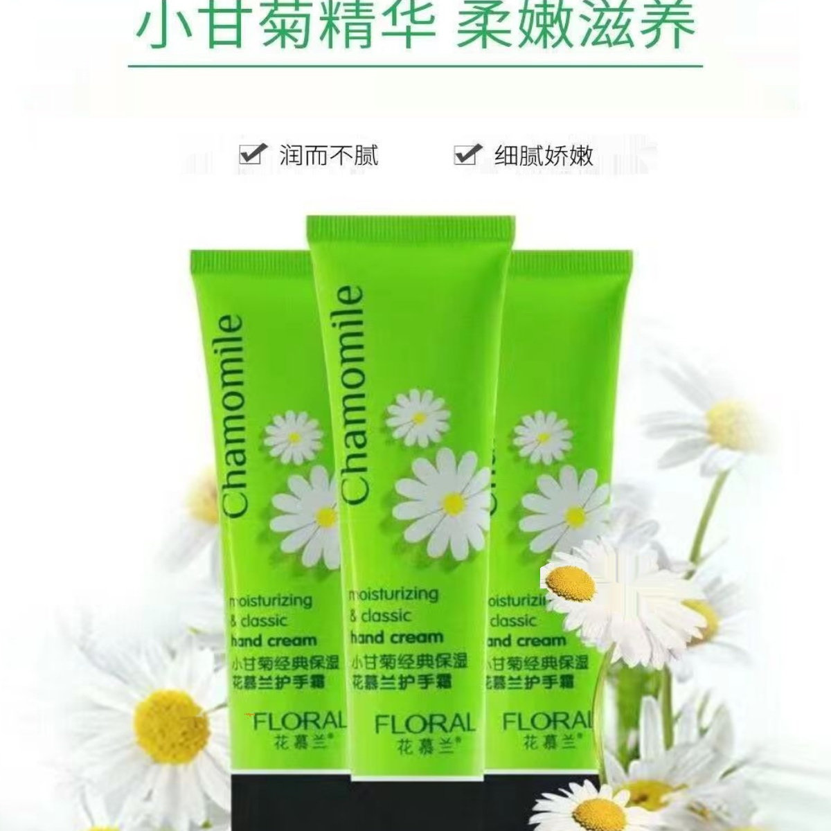 花慕兰骨胶原保湿淡香护手霜