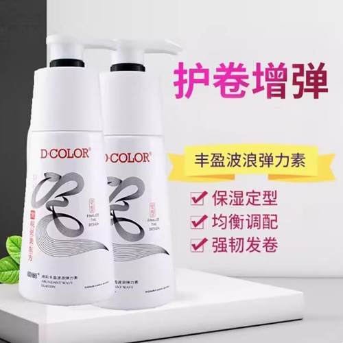 迪彩卷曲湿亮弹力素300g定型卷发专用烫染清爽不油护发丰盈卷致