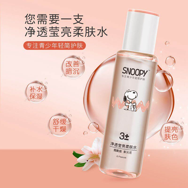 史努比净白莹肤柔肤水160ml补水保湿滋养提亮爽肤水化妆水