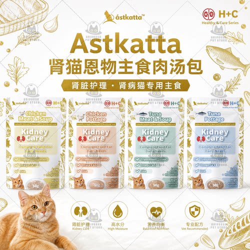 港购冰岛肾病猫主食低钙磷汤包