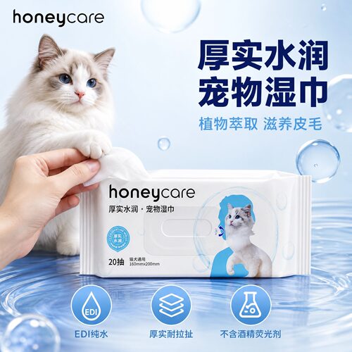 好命家猫狗清洁湿巾厚实耐扯滋养