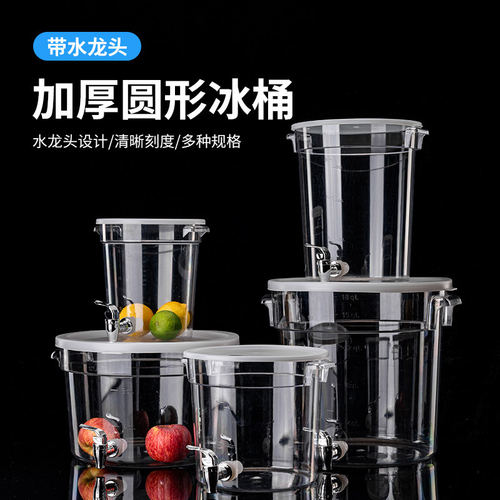 带水龙头圆形糖水奶茶桶透明PC冷藏桶商用食品展示储物桶冰桶冰粉
