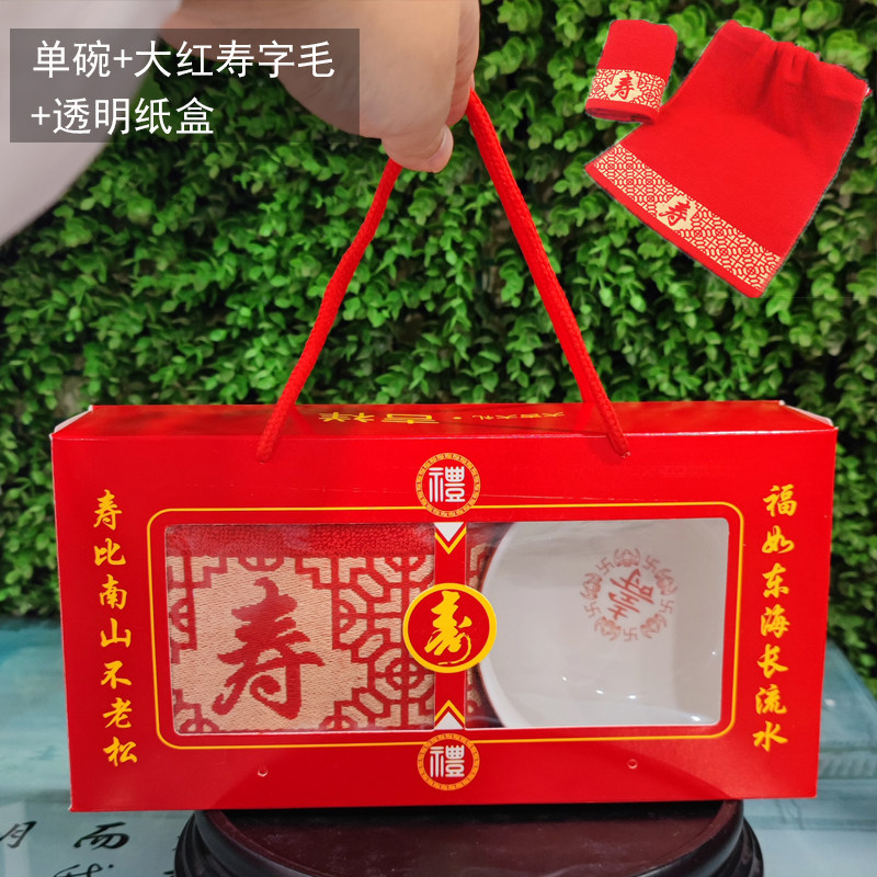 定制寿碗老人生日答谢回礼寿宴订制礼盒寿装红黄碗刻字纯棉毛巾