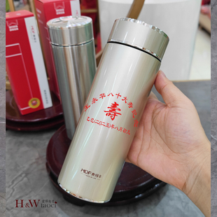 不锈钢保温杯定制67890岁寿辰伴手礼可刻字刻LOGO老人祝寿回礼