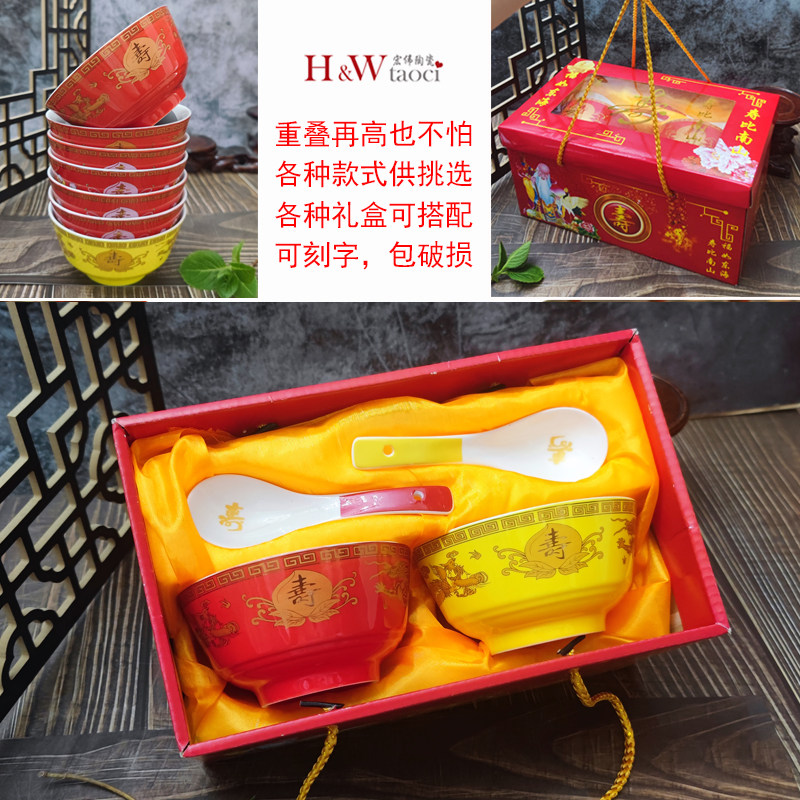 套装陶瓷寿碗定制老人生日答谢礼盒百岁祝寿订制碗筷组合回礼葬