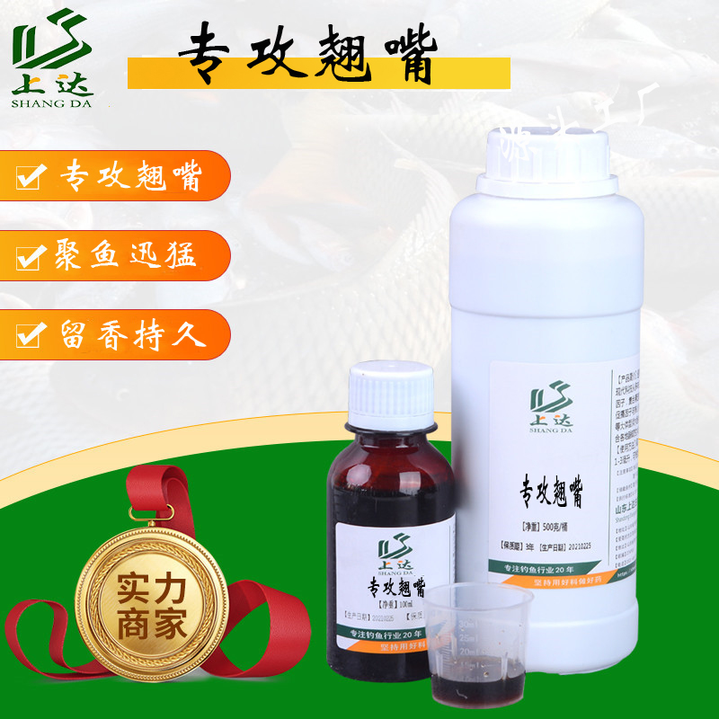 上达专攻翘嘴钓翘嘴专用诱食剂
