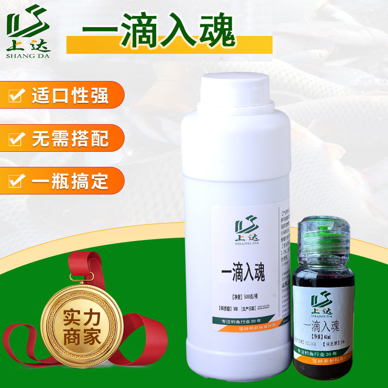 垂钓鱼饵添加剂一滴入魂复合香纯黑坑水库野钓鱼饵窝料酒米诱食剂