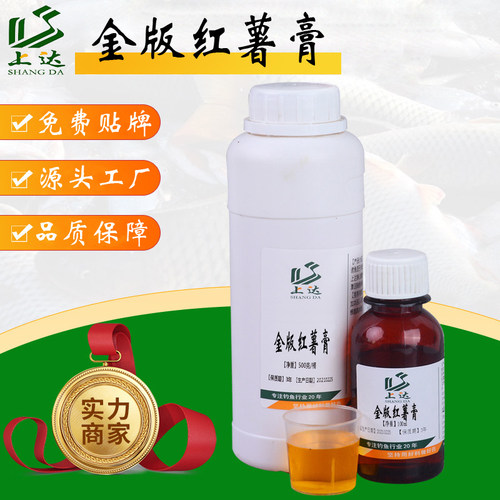 上达金版红薯膏钓鱼专用添加剂