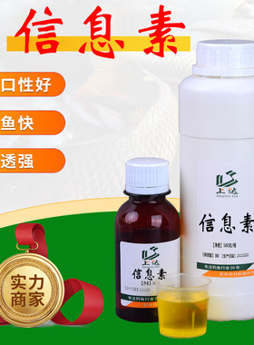 上达信息药包邮黑料酒专用钓鱼
