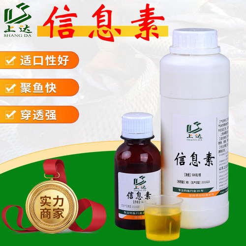 上达信息药包邮黑料酒专用钓鱼