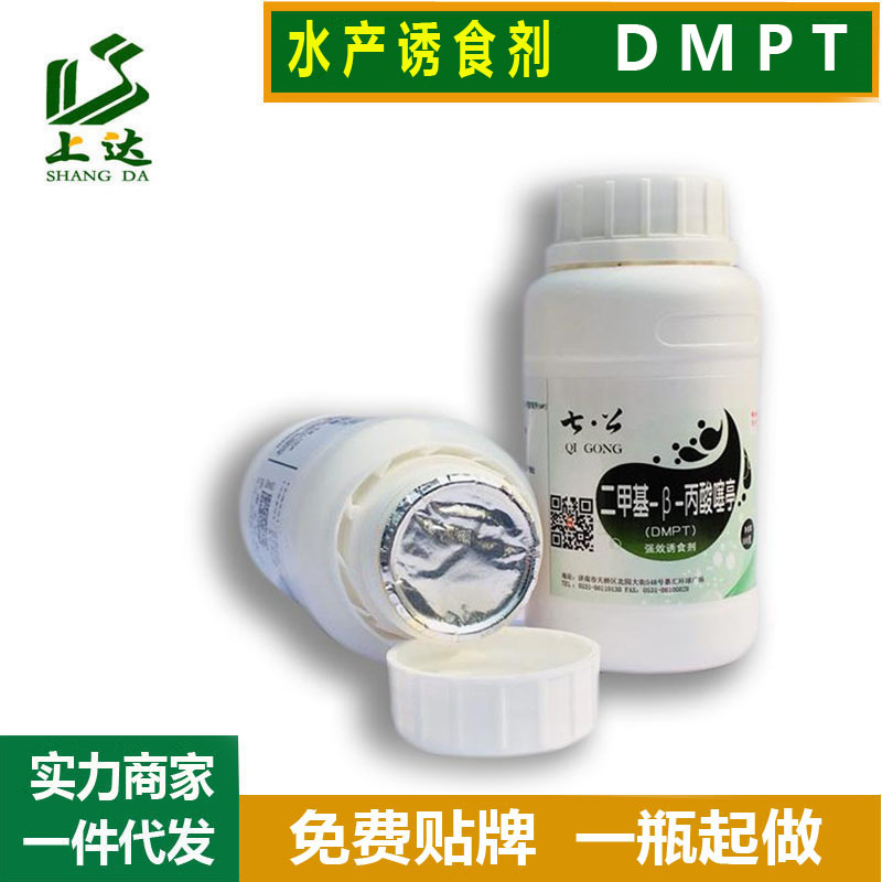上达正品dmpt配制添加剂甜菜碱