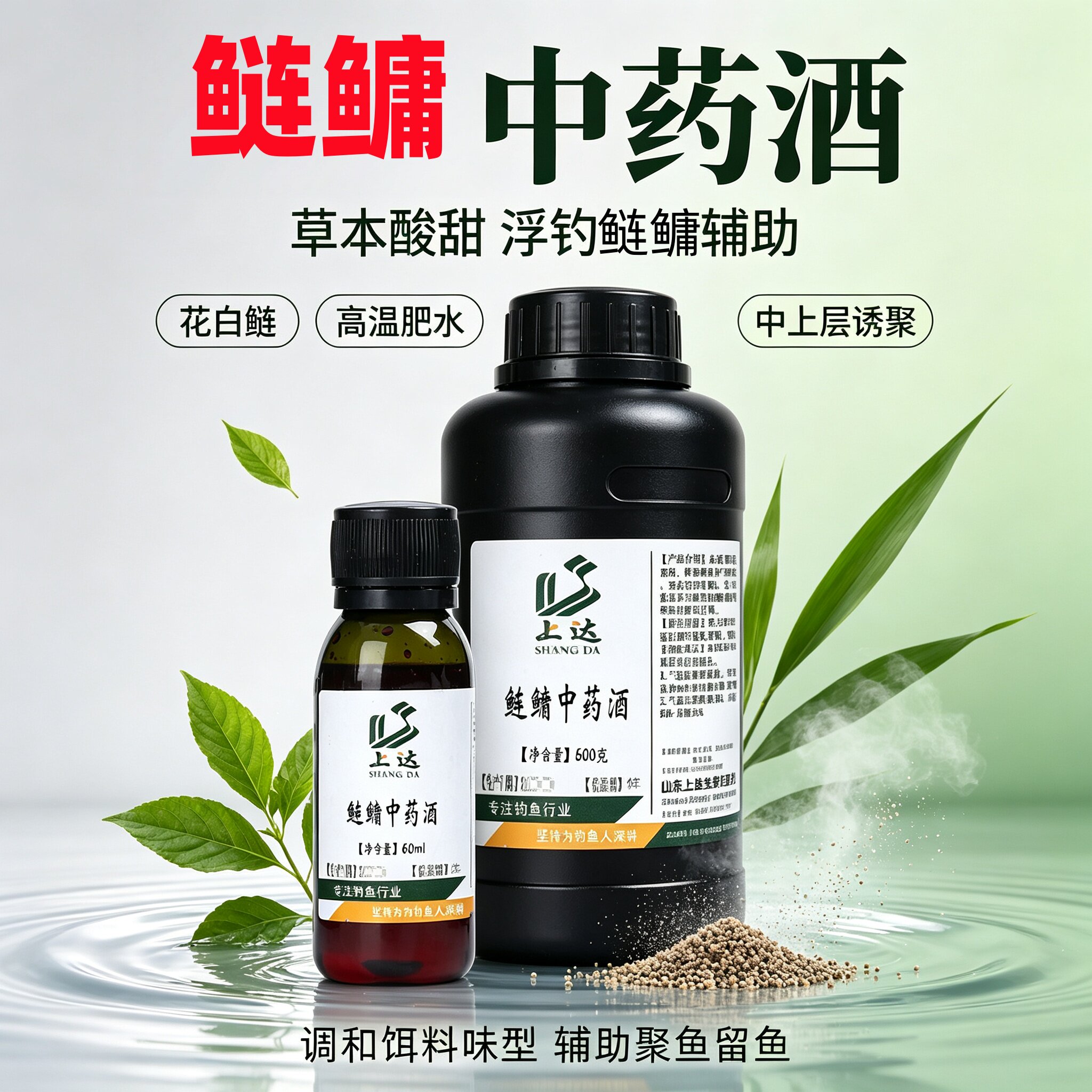 上达鲢鳙中药酒鲢鳙专用诱鱼剂户外黑坑野钓鱼饵泡窝料酒米添加剂