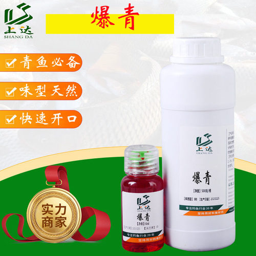 上达鱼饵新品上市高浓缩钓鱼小药
