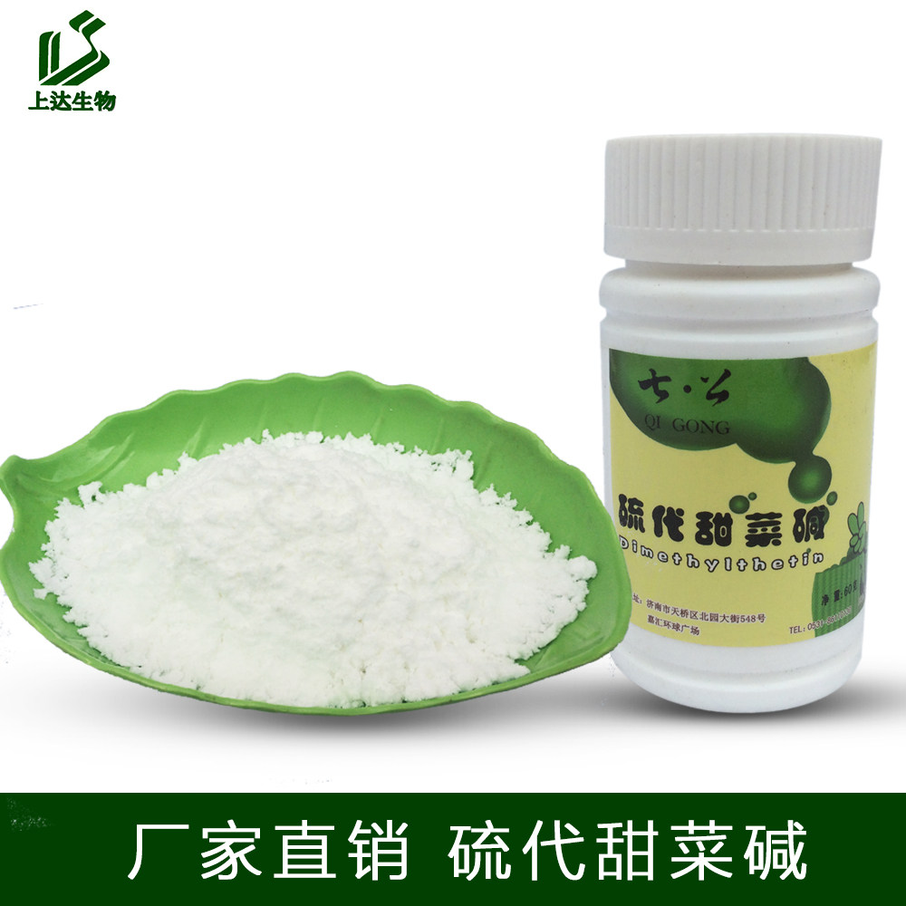 上达硫代甜菜碱dmt配户外黑坑野钓鱼饵窝料小药添加诱食剂非dmpt