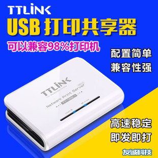 转网络打印扫描共享器usb无线打印服务器168L1 TTLINK改装 正品 原装